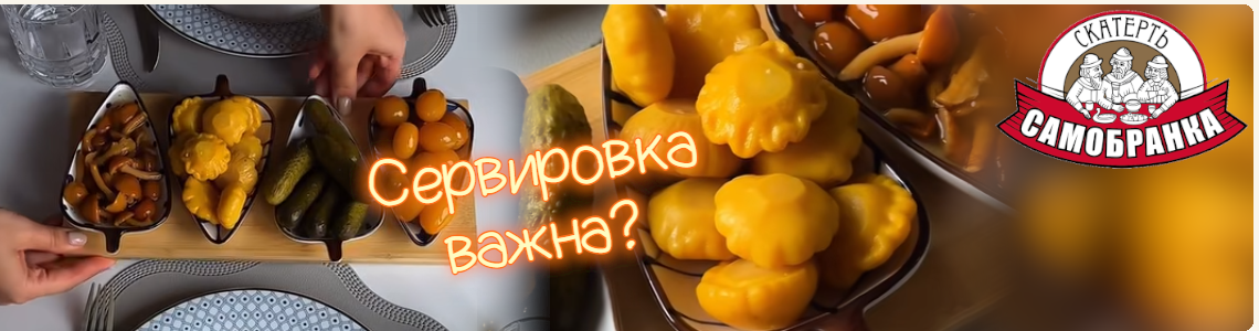 Маринованные и соленые грибочки, помидорчики, огурчики и другие соленья