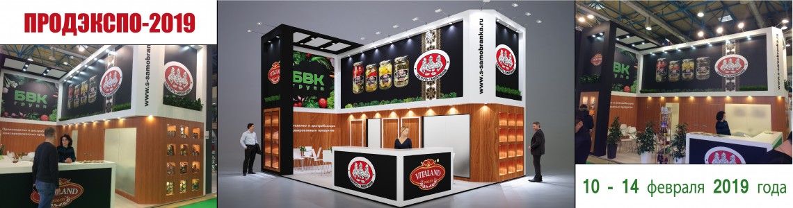 Группа компаний «БВК-Групп» приняла участие в выставке ПРОДЭКСПО-2019