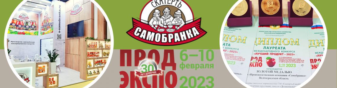 Группа компаний «БВК-Групп» приняла участие в выставке ПРОДЭКСПО-2023