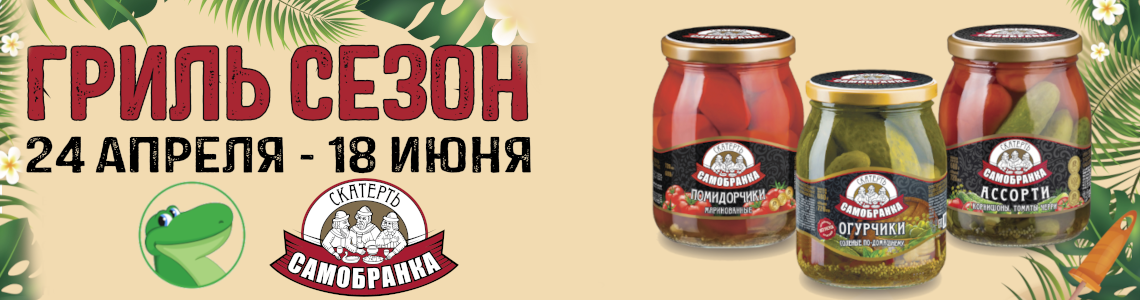С 24 апреля по 18 июня в приложении «Едадил» будет проходить акция на продукцию ТМ «Скатерть-Самобранка»