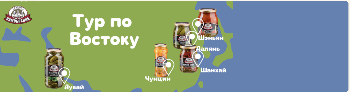Активный старт международного тура русских солений