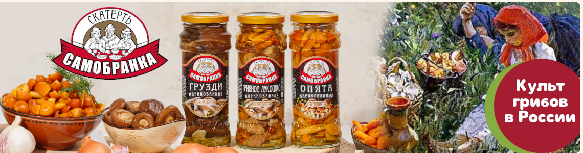 Почему в России любят грибы?