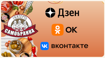 «Скатерть-Самобранка» в соцсетях