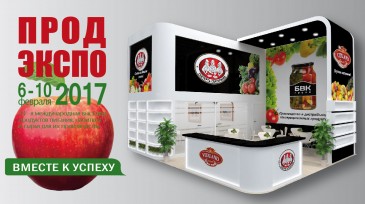 Группа компаний «БВК-Групп» приняла участие в выставке ПРОДЭКСПО-2017